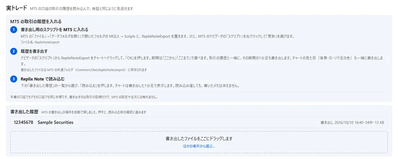 本番のトレードの読み込みの画面(実際の画面)