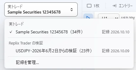 記録の一覧(検証と実トレードが分かれて並ぶ)